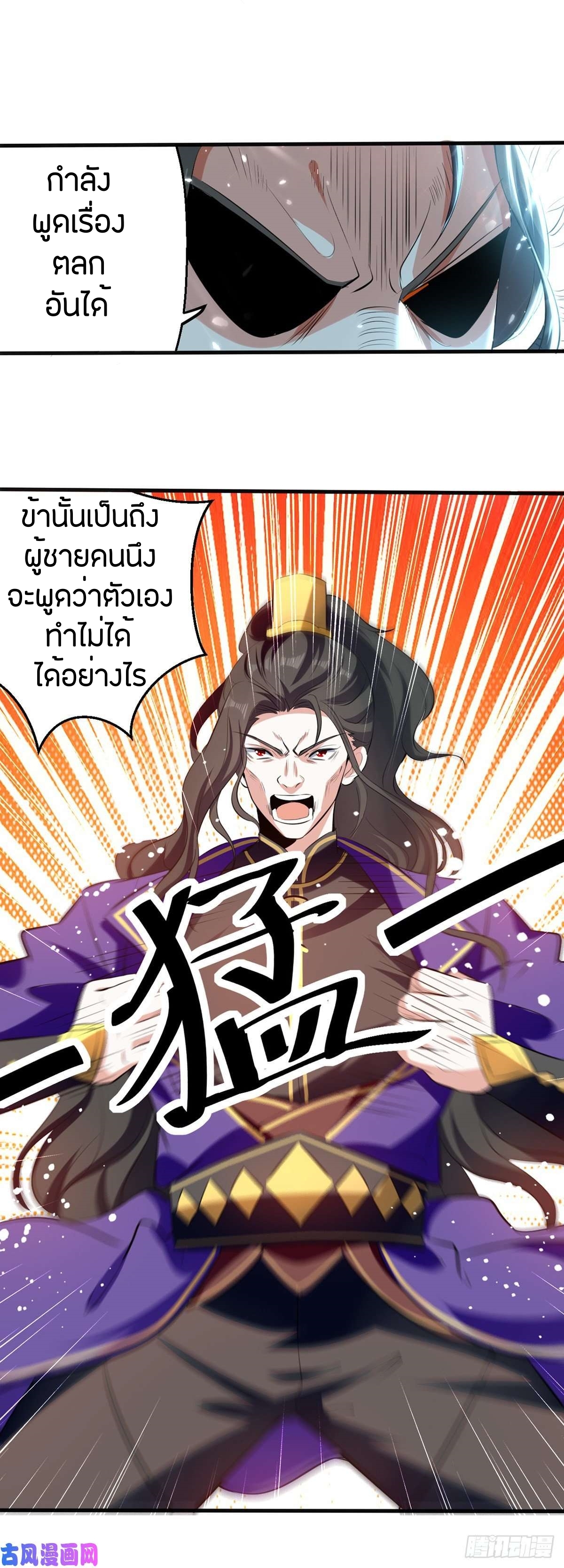 [จบ] ระบบบ้าคลั่ง ตอนที่ 11 หน้า 13