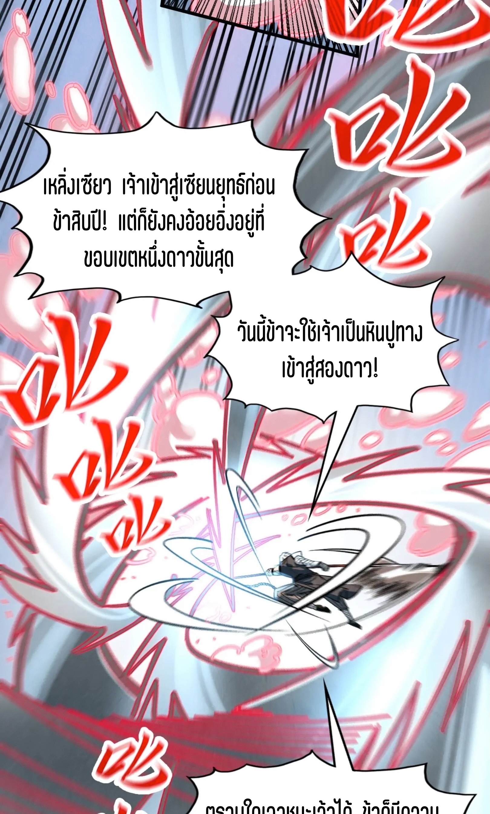 มหาเทพนิรันดร์กาล ตอนที่ 225 หน้า 11