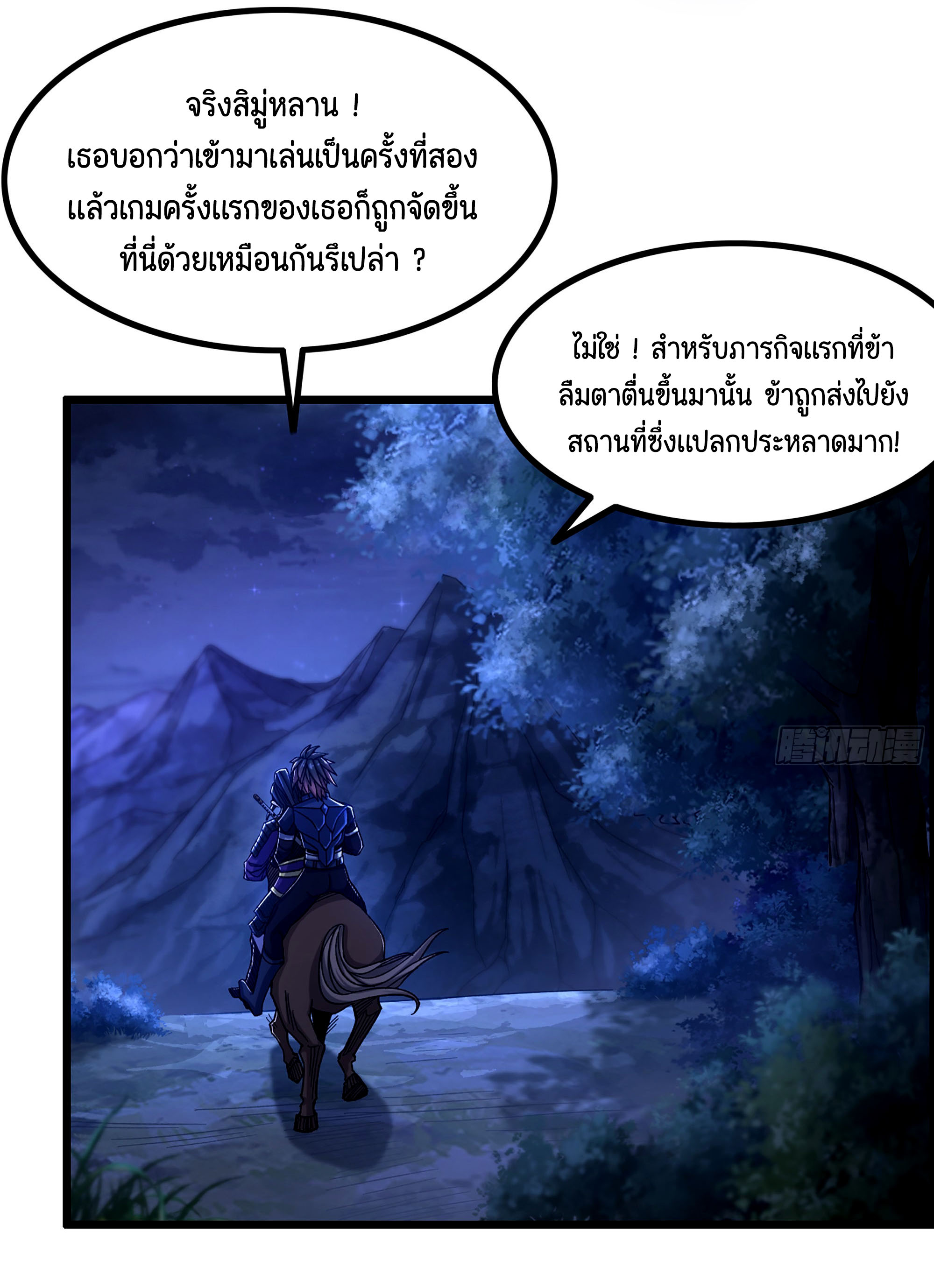 หนึ่งมือข้าบัญชาเกมพลิกจักรวาล (I Dominate the Game) ตอนที่ 10 หน้า 22
