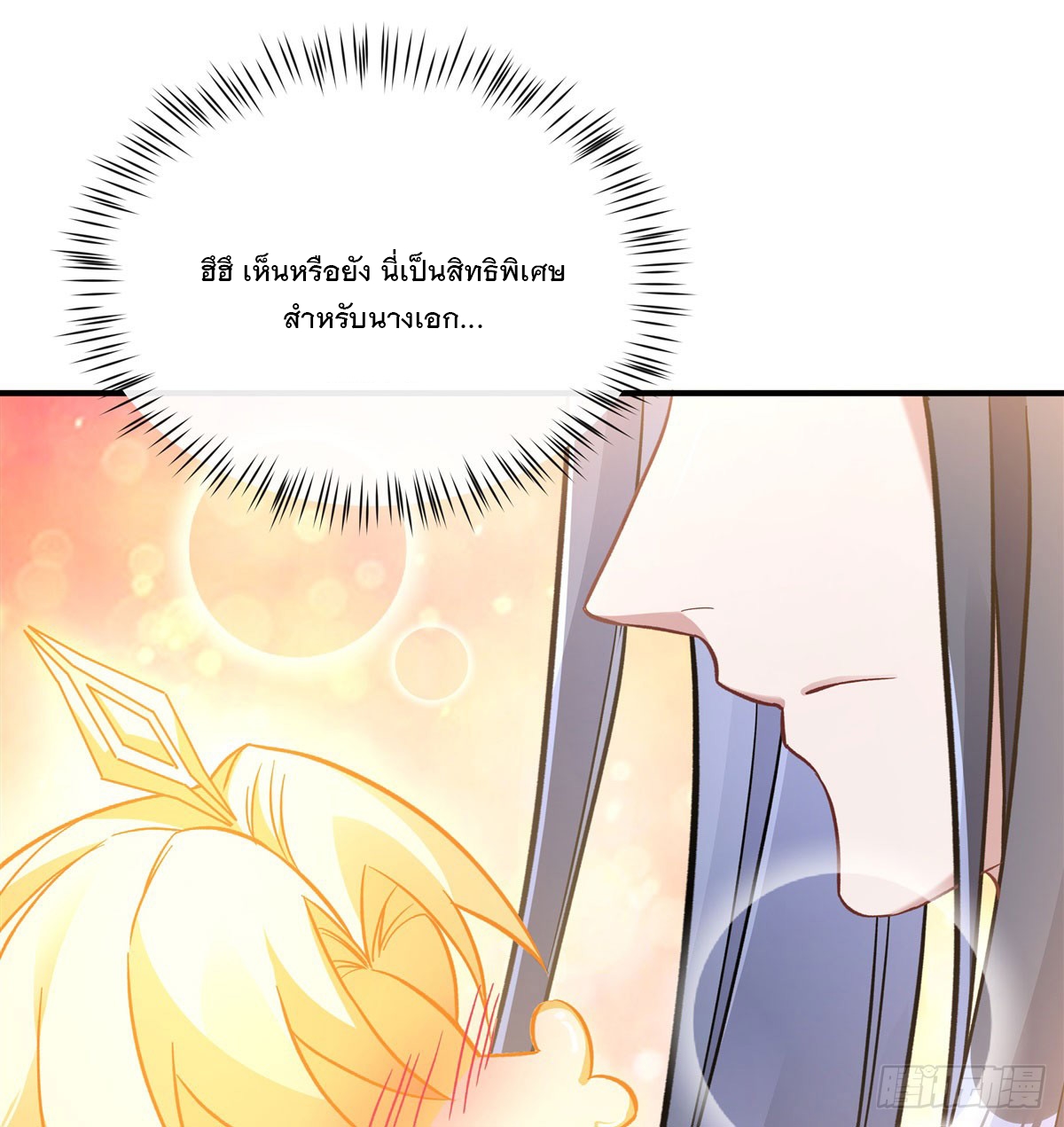 ศิษย์ของข้าล้วนมีอนาคตที่ยิ่งใหญ่ (ชนจีน) ตอนที่ 163 หน้า 37
