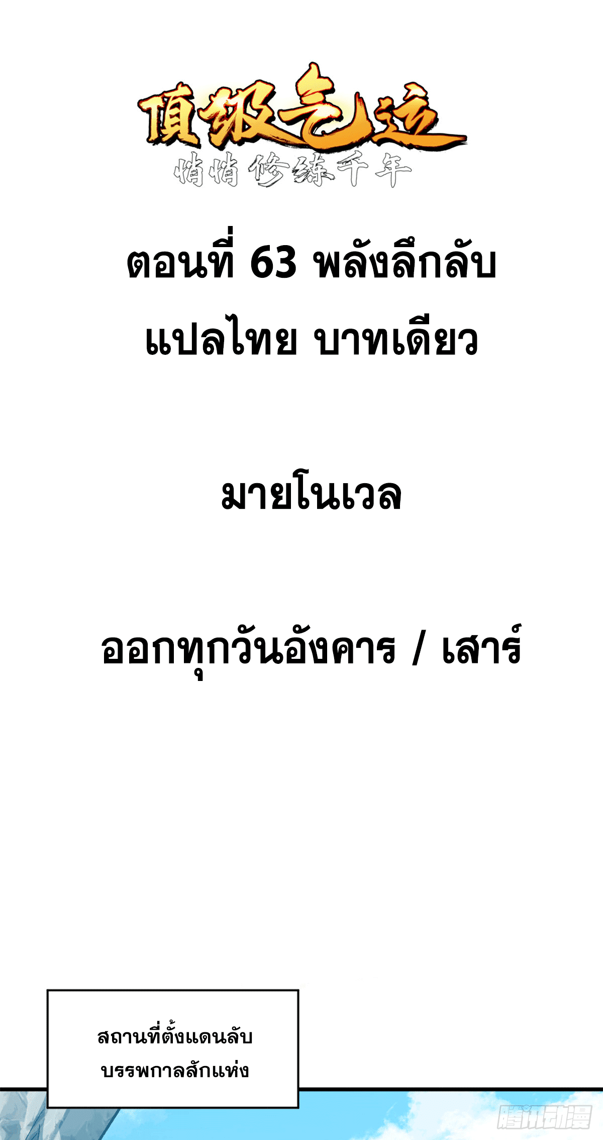 ระบบสุ่มดวงชะตา(ทันจีน) ตอนที่ 64 หน้า 3