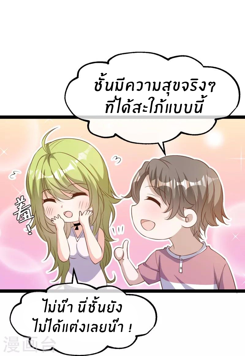 God Fisherman ตอนที่ 254 หน้า 21