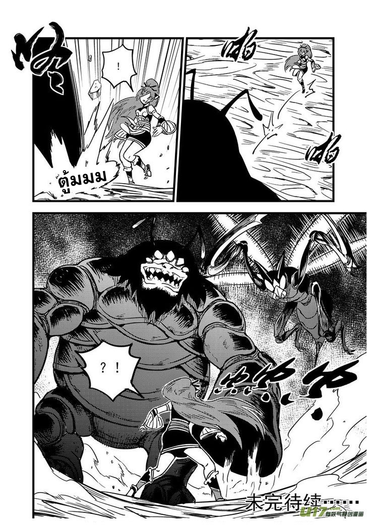 พยัคฆ์ X กระเรียน มหาเวทย์ผนึกมาร ตอนที่ 63 หน้า 11