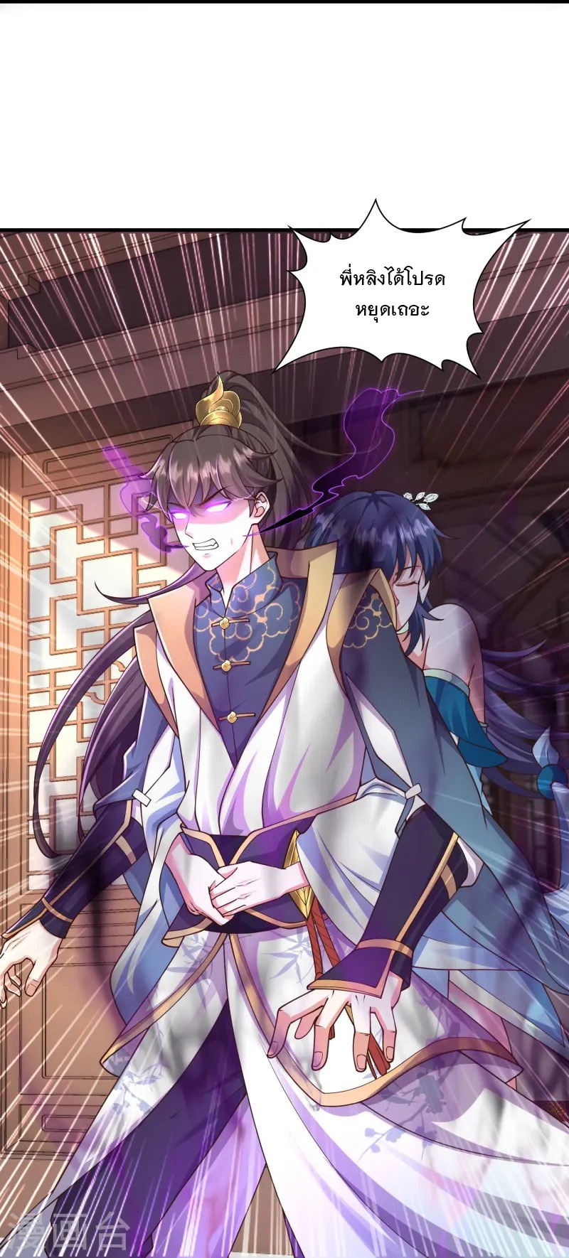 การกลับมาของเทพมาร ตอนที่ 10 หน้า 13