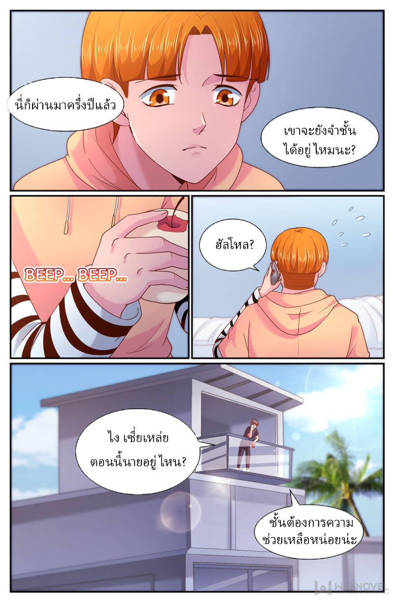 เจียงเฉิน ตอนที่ 244 หน้า 11