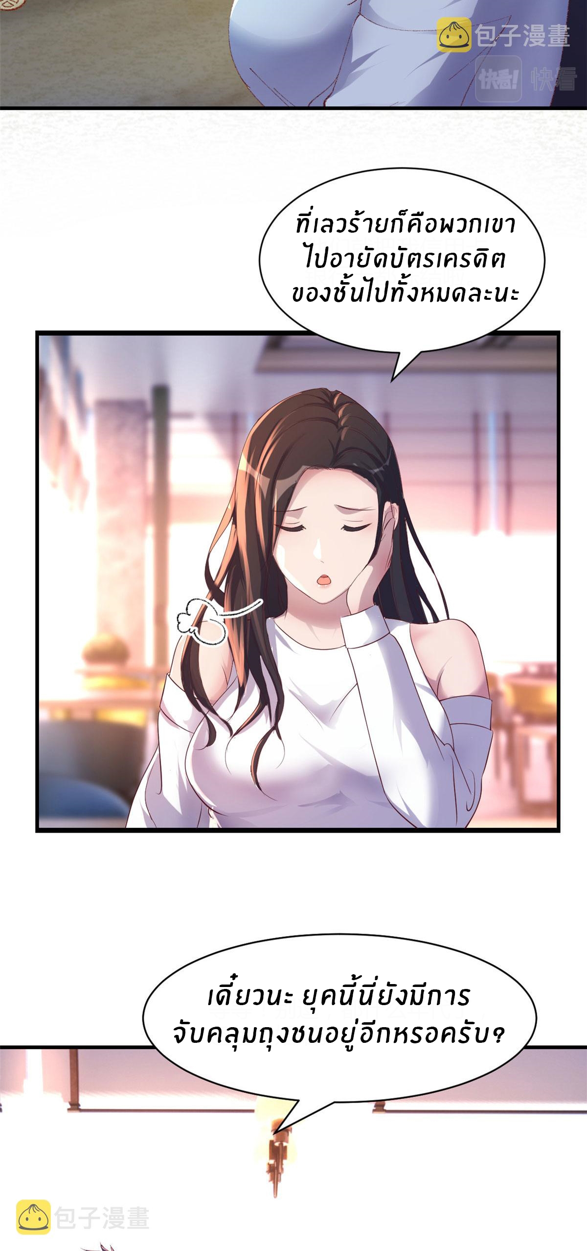 พี่สาวอยากเล่นคุณ ตอนที่ 109 หน้า 4