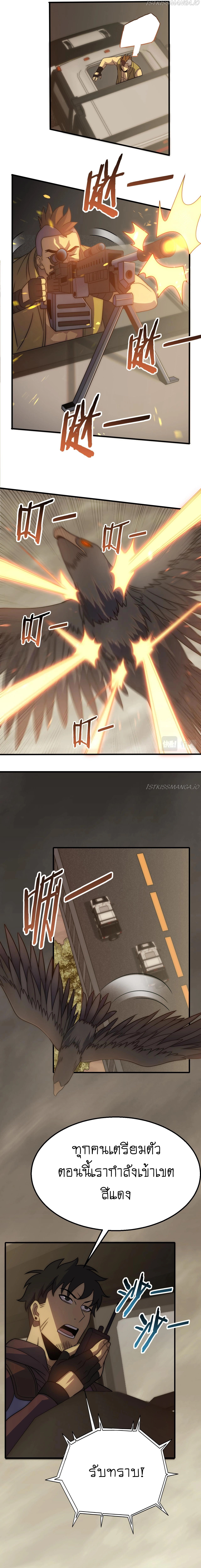 Apocalyptic Thief ตอนที่ 44 หน้า 2