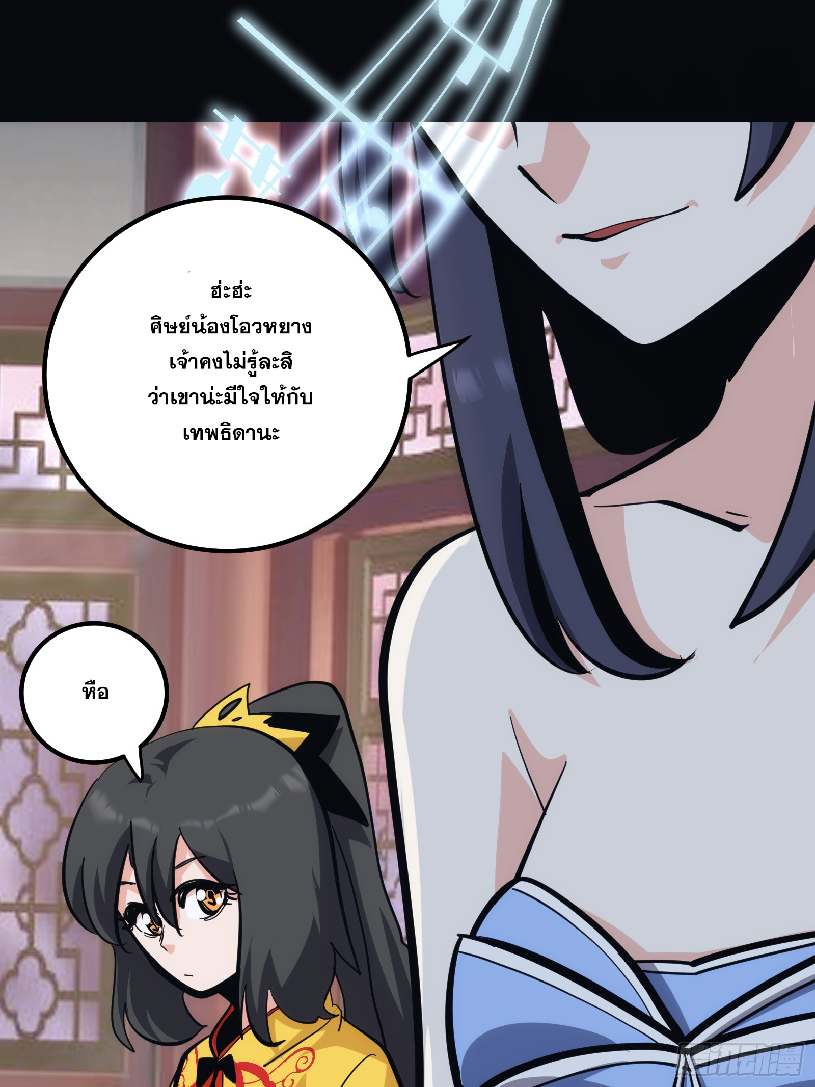 บังคับใจตัวเองก็ไร้เทียมทานได้ ตอนที่ 34 หน้า 20