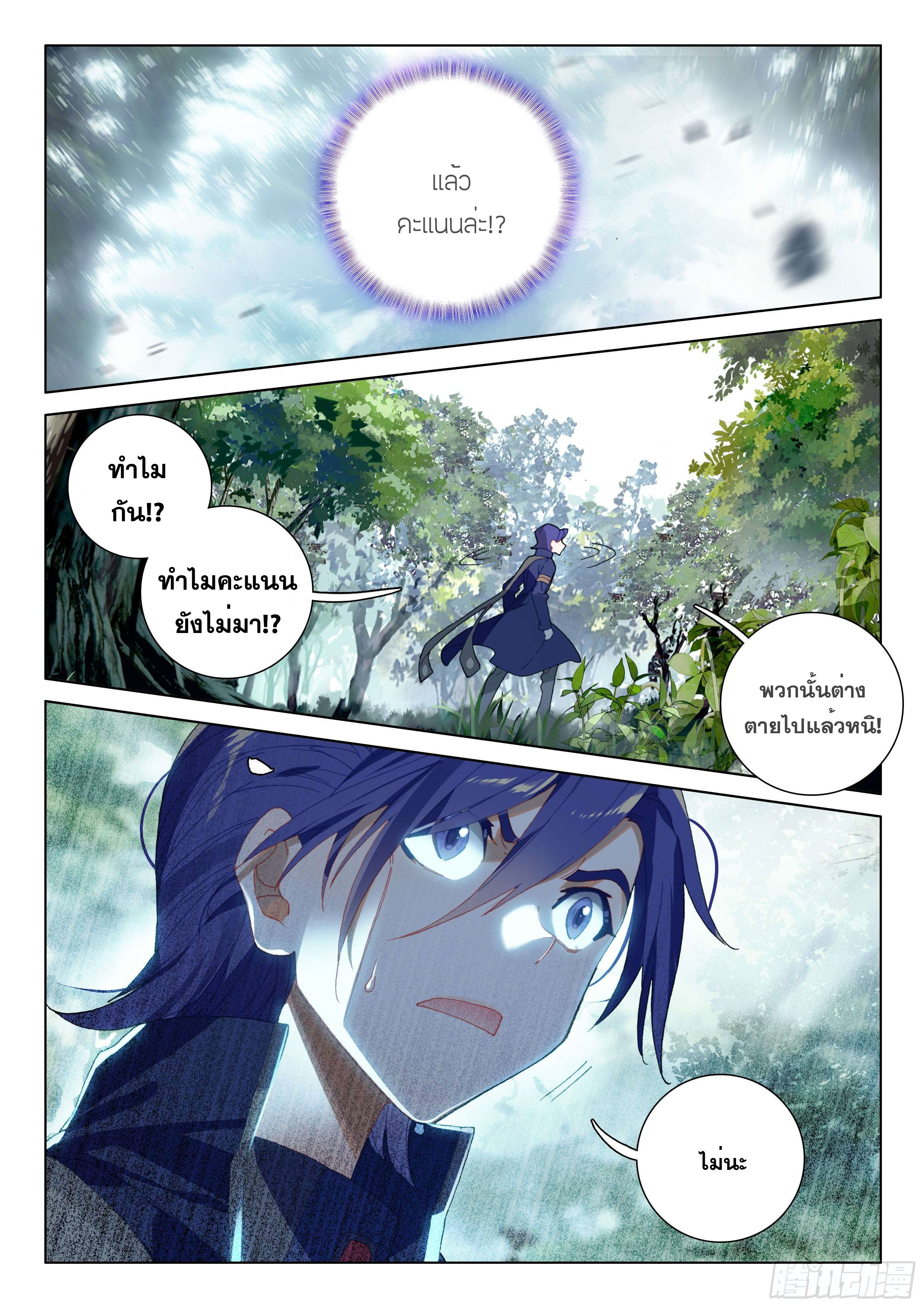 Soul Land IV – The Ultimate Combat มหาศึกการต่อสู้ ตอนที่ 17 หน้า 10