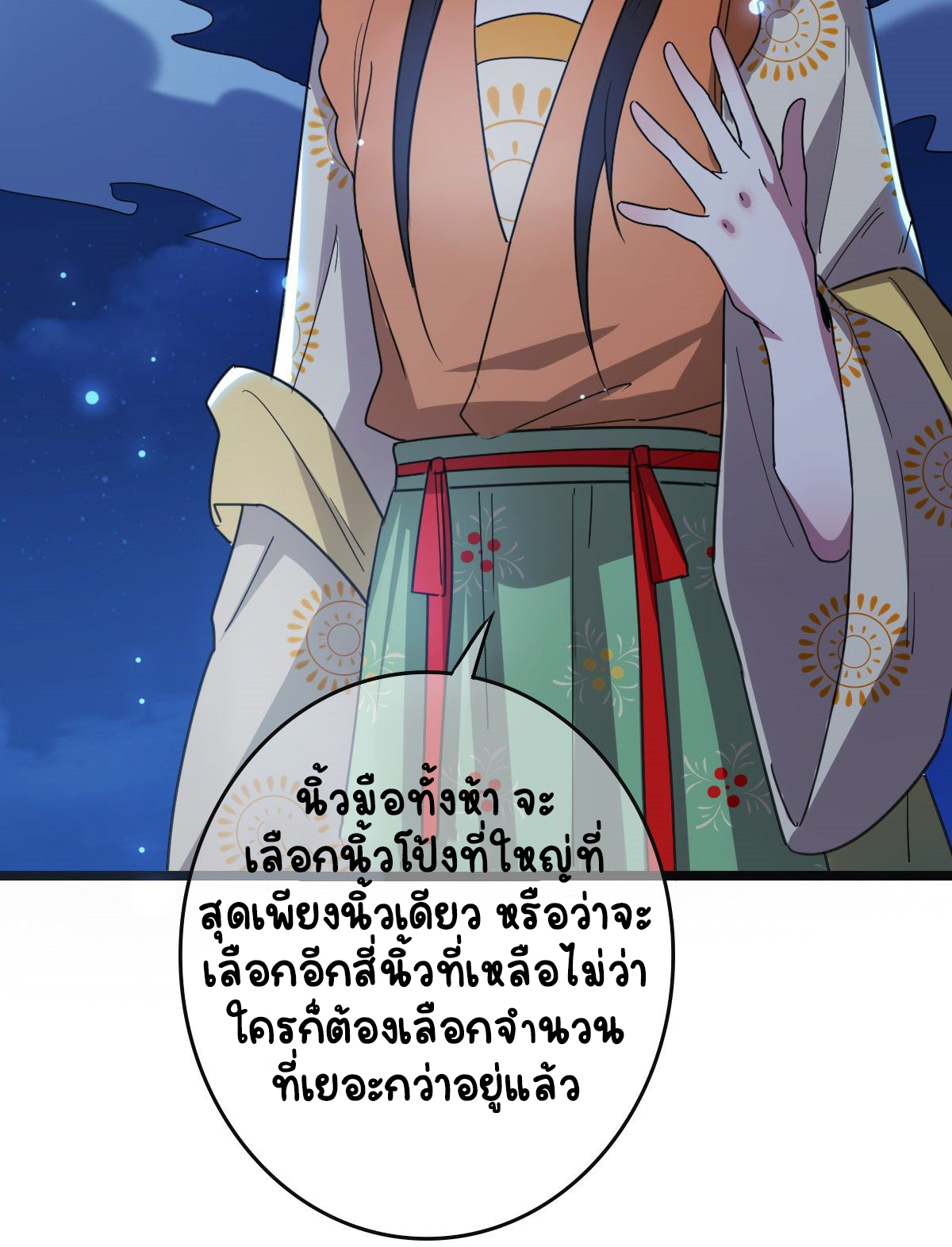 ปิ๊งรักทรราชจอมลวง ตอนที่ 63 หน้า 16