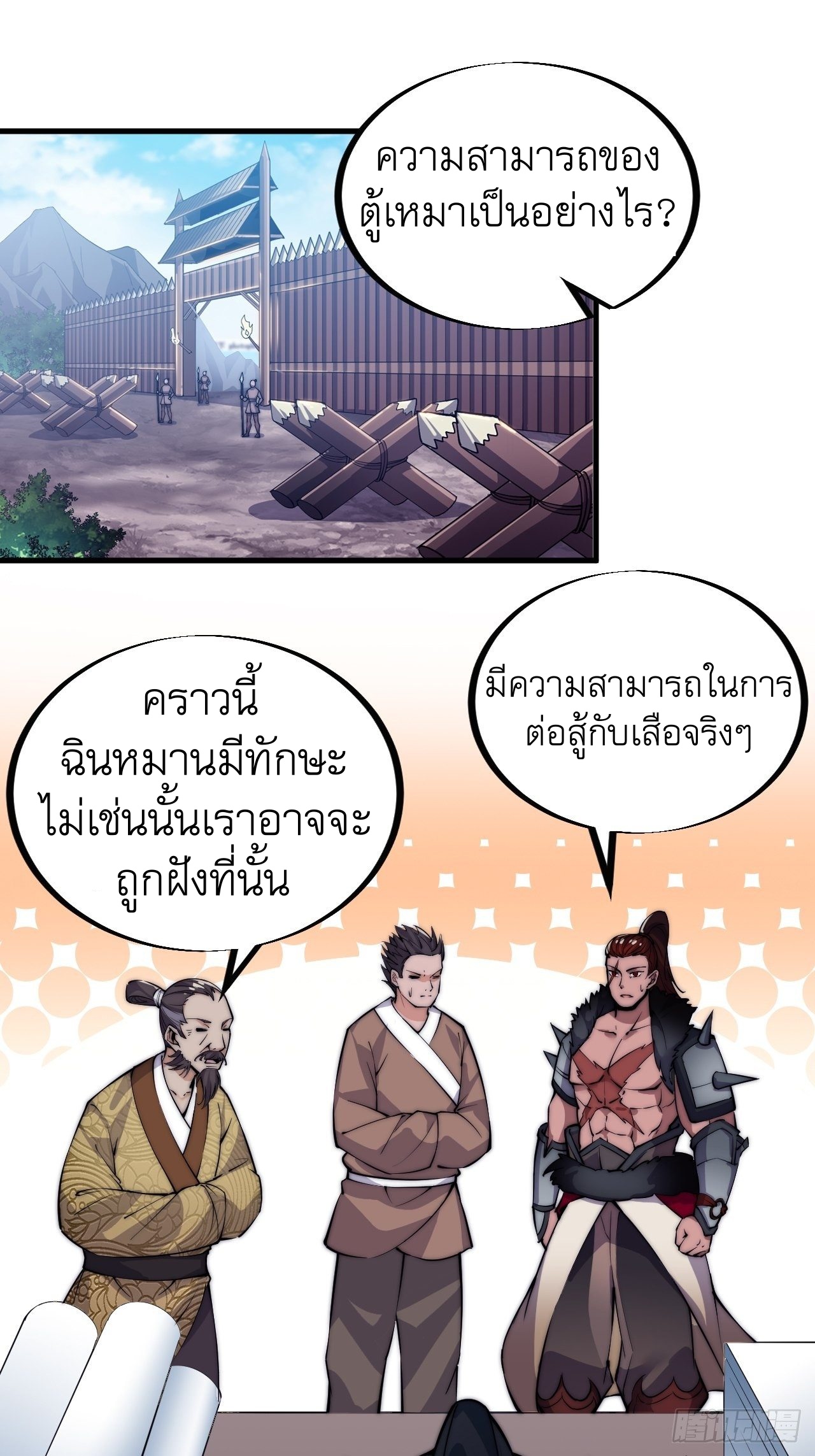 Starting a Mountain ตอนที่ 52 หน้า 28