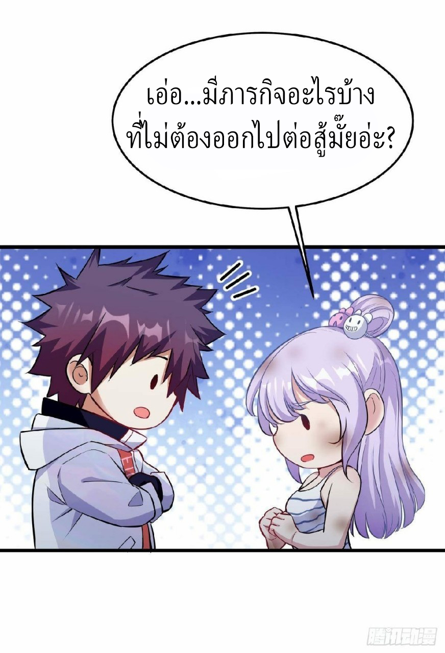 ผมพึ่งกลายเป็นคนรวยที่สุดในวันสิ้นโลก ตอนที่ 21 หน้า 26