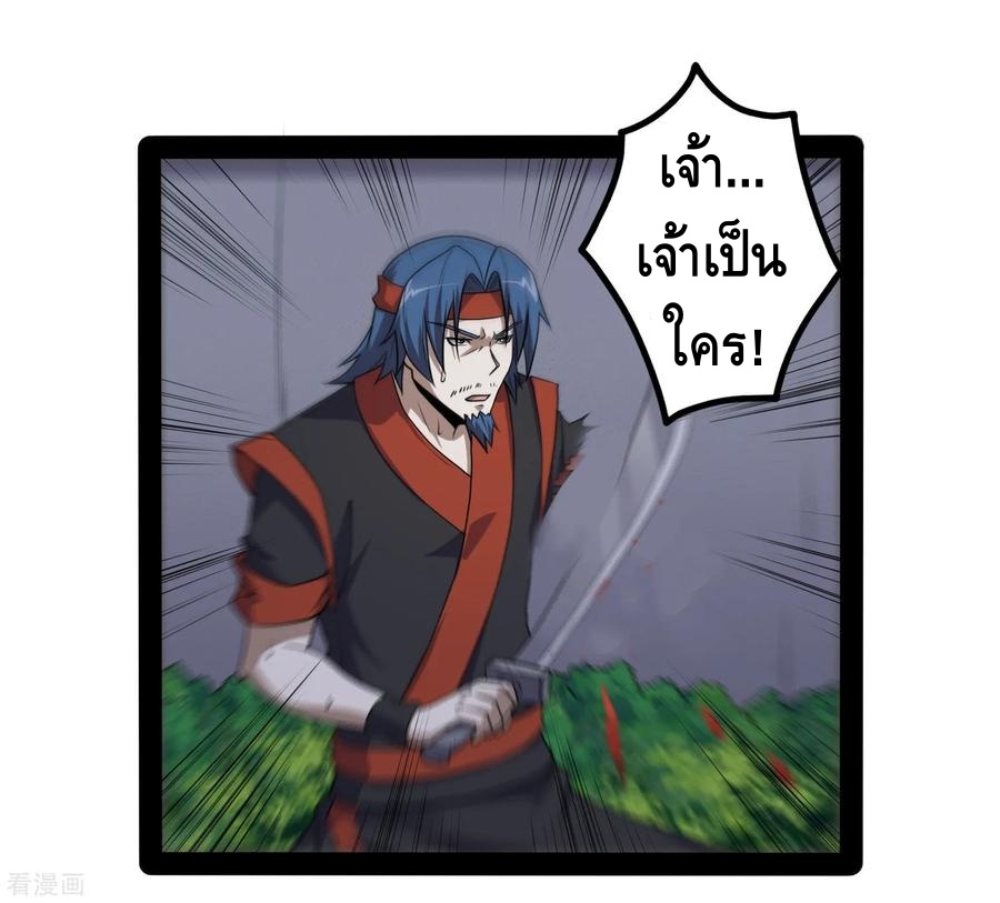 เหยียบย่ำแม่น้ำอมตะ ตอนที่ 80 หน้า 3