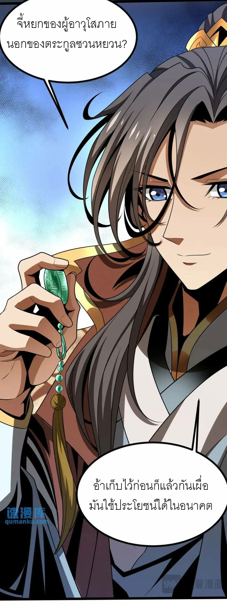 จักรพรรดิซวน (ชนจีน) ตอนที่ 5 หน้า 64