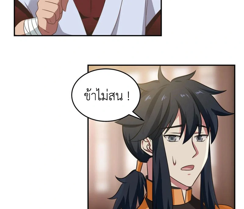 Chaos Alchemist (วิบัติการณ์เทพเซียนโอสถ) ตอนที่ 108 หน้า 41