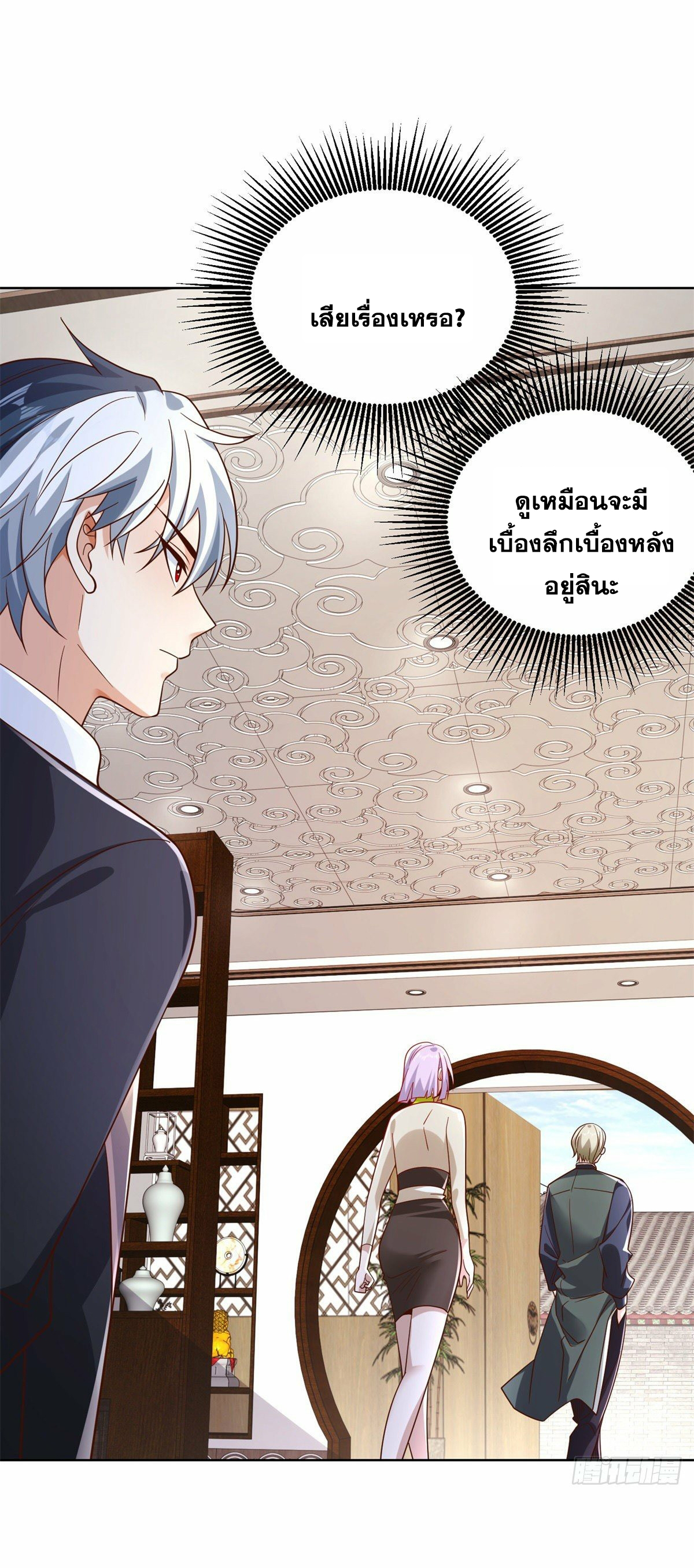 Arch villain วายร้ายระดับเทพ ตอนที่ 20 หน้า 6
