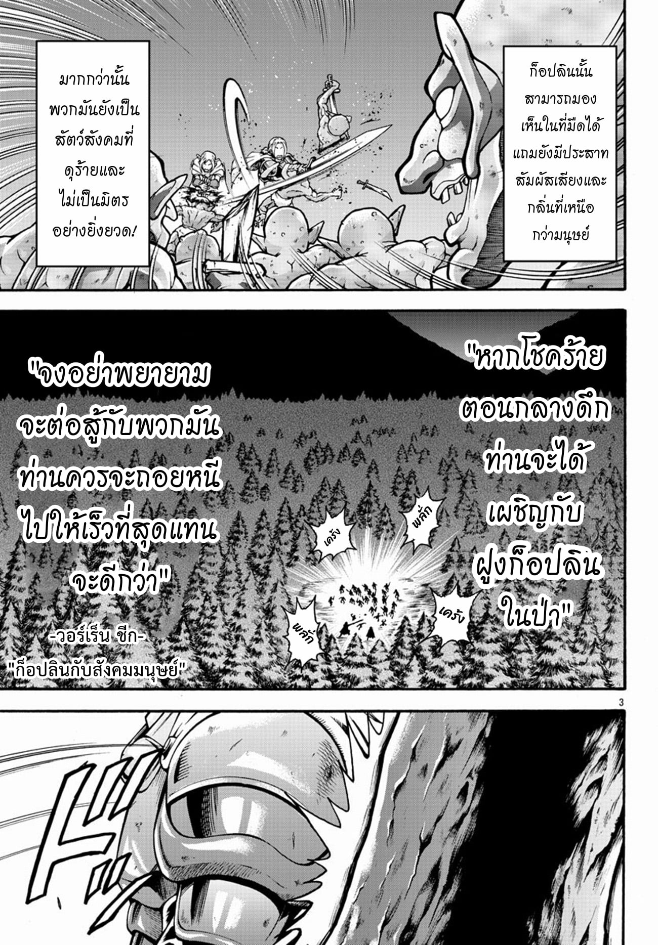 Baki Gaiden: Retsu Kaiou wa Isekai Tensei Shitemo Ikkou ni Kamawan ตอนที่ 16 หน้า 3