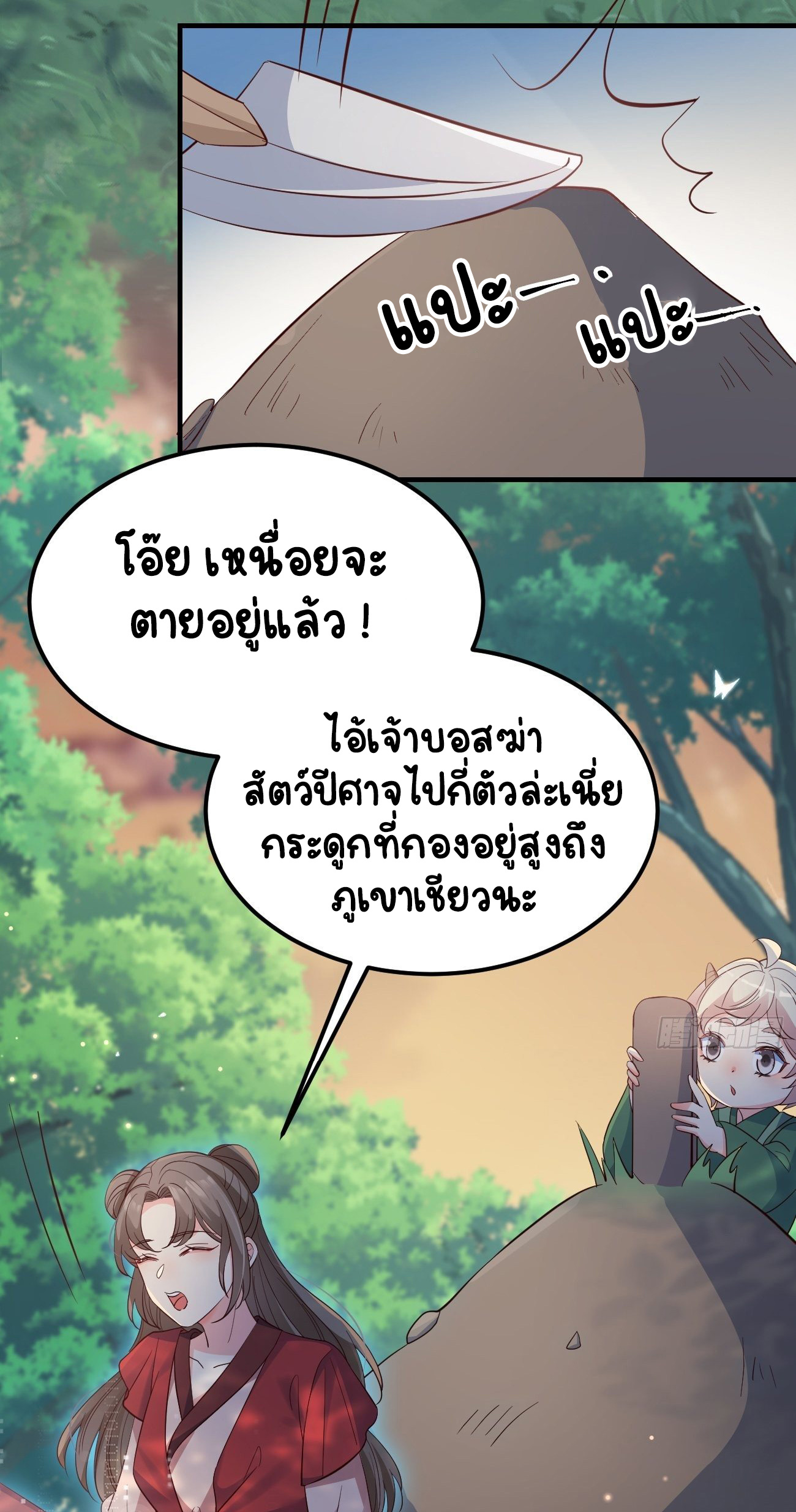 ปีศาจจิ้งจอกของฉันวันนี้ก็ยังเป็นเด็กดี? ตอนที่ 32 หน้า 35