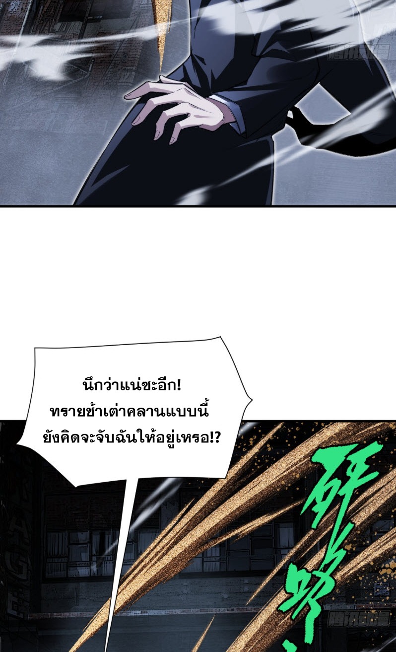 ไซเบอร์เซียน: ข้าเกิดใหม่เพื่อครองจุดสูงสุด ตอนที่ 3 หน้า 79
