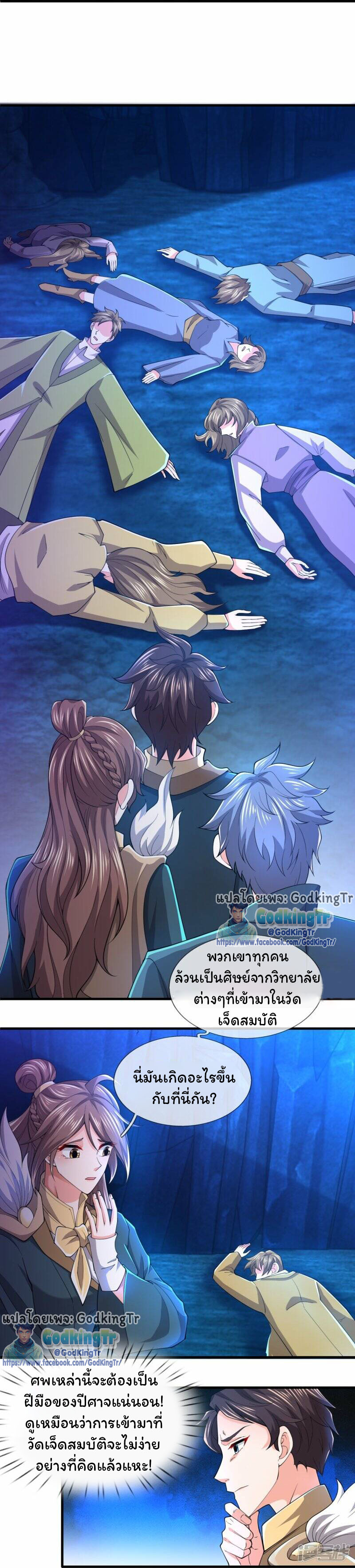 ราชาเทพนิรันดร์ (Eternal god king) ตอนที่ 275 หน้า 12