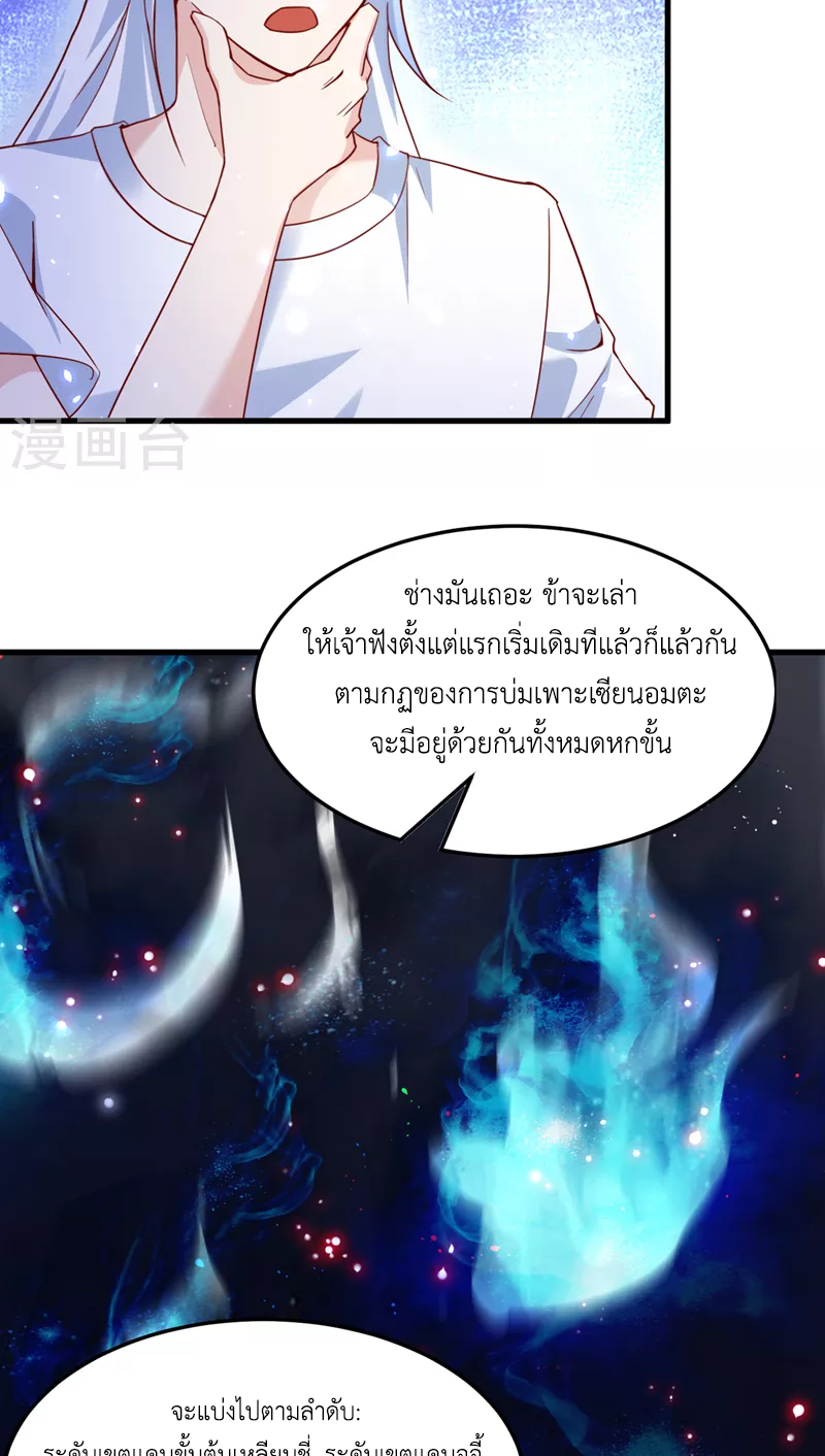(จบ) Cultivate Immortality in The World of Superpowers (ปรมาจารย์ผู้ฝึกตนในโลกฮีโร่) ตอนที่ 7 หน้า 9