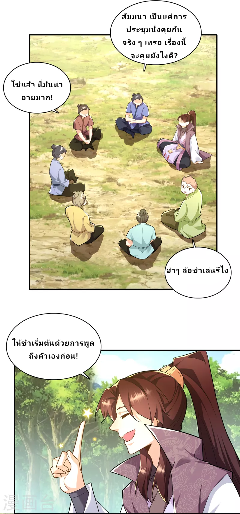 The ultimate crazy son-in-law—สุดยอดลูกเขยสุดบ้าที่แข็งแกร่งที่สุด ตอนที่ 61 หน้า 18