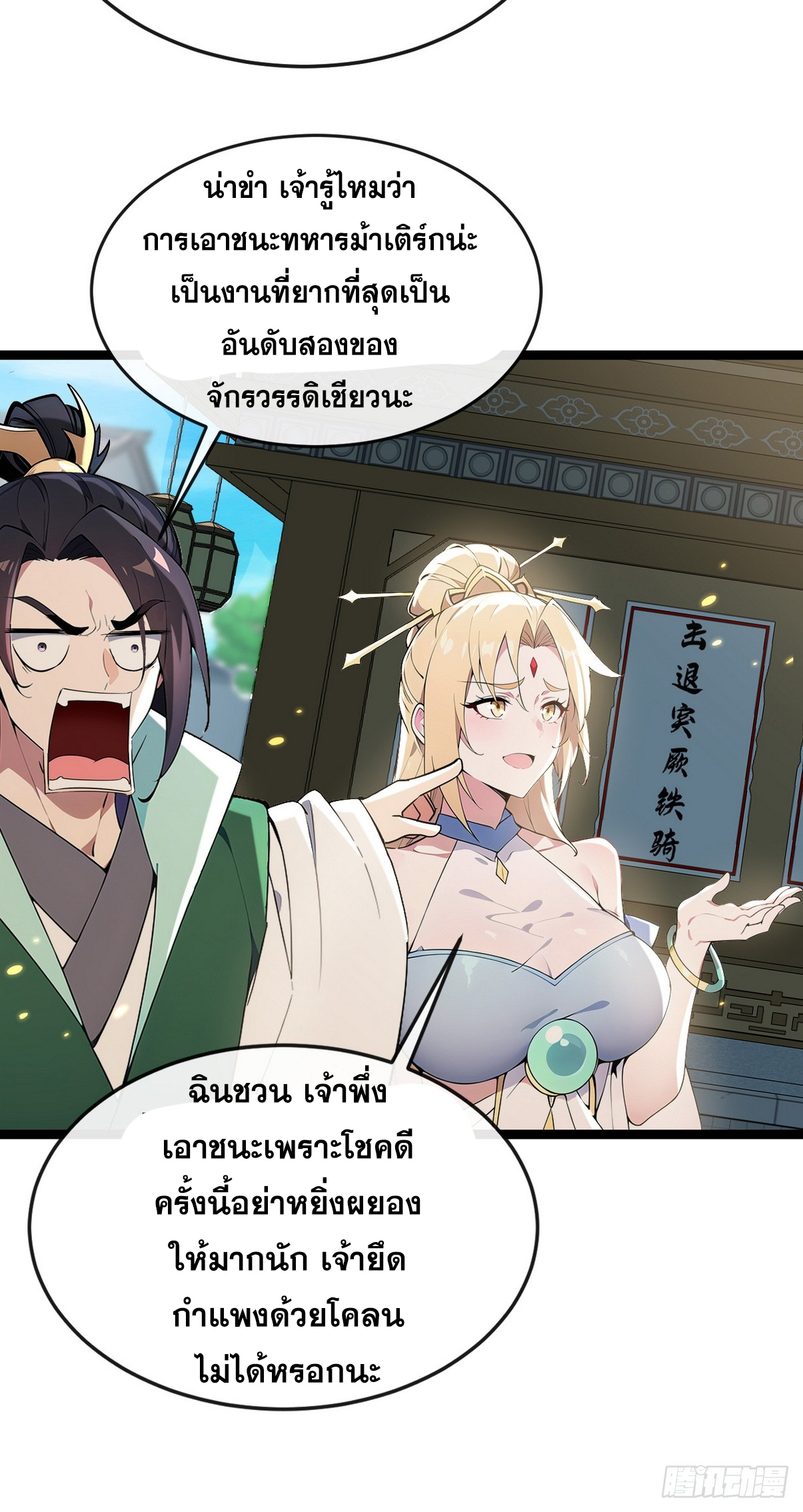 ระบบตัวเอก : ใต้หล้าแห่งนี้ข้าเป็นใหญ่ ตอนที่ 13 หน้า 33