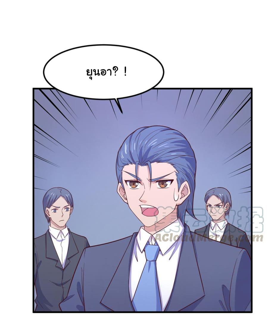 เทพเซียนหมอ ของยัยเทพธิดา ตอนที่ 119 หน้า 16