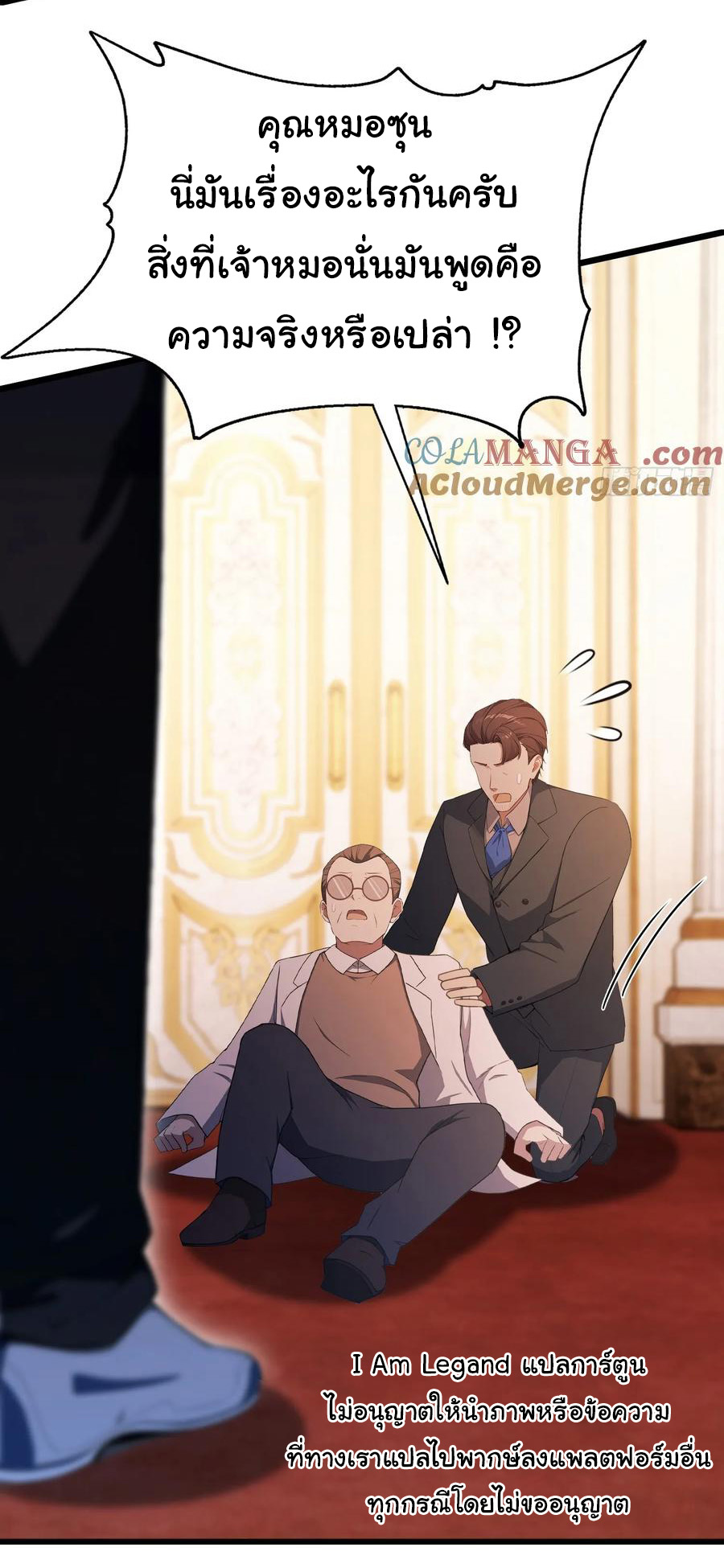 ฉันไม่อยากเป็นอาจารย์เลยจริงๆ ตอนที่ 26 หน้า 6