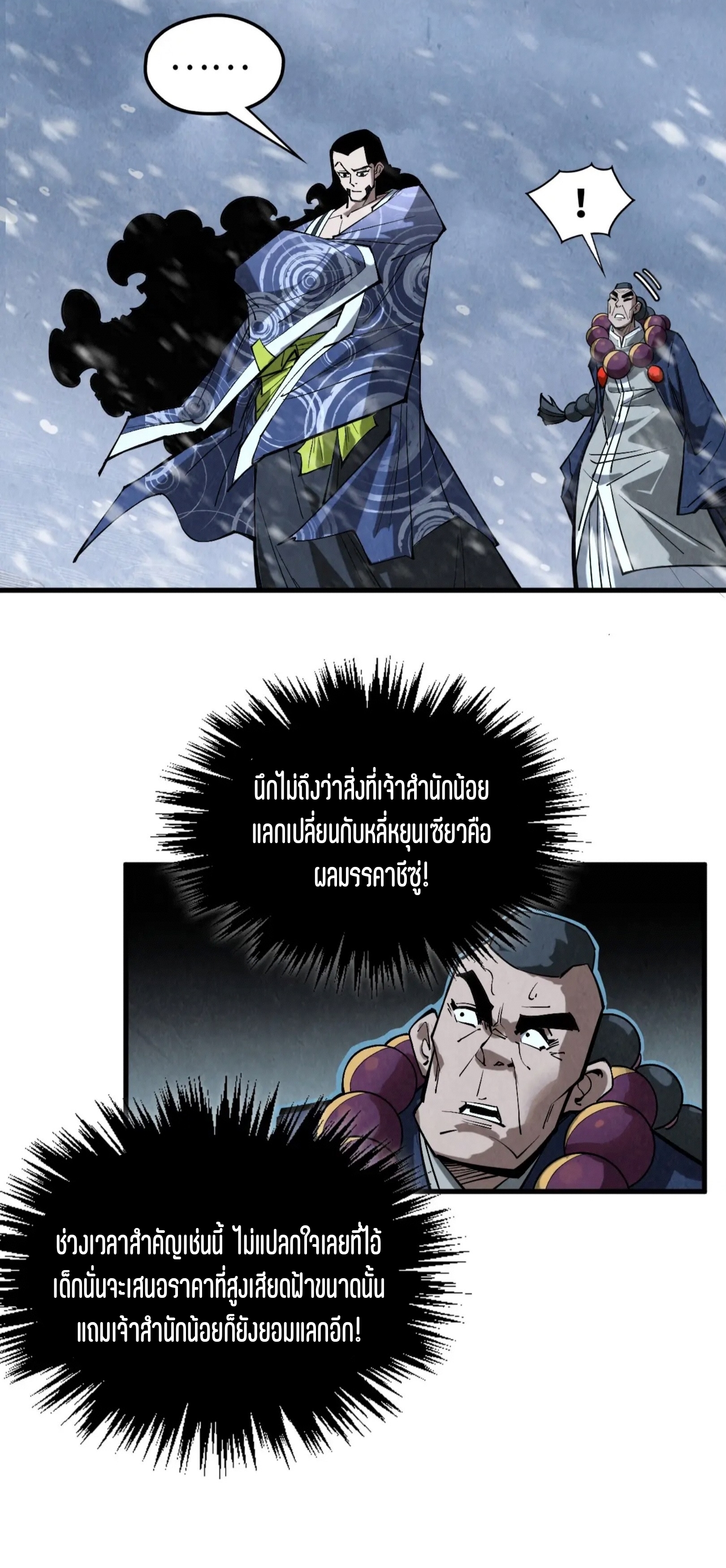 มหาเทพนิรันดร์กาล ตอนที่ 266 หน้า 46