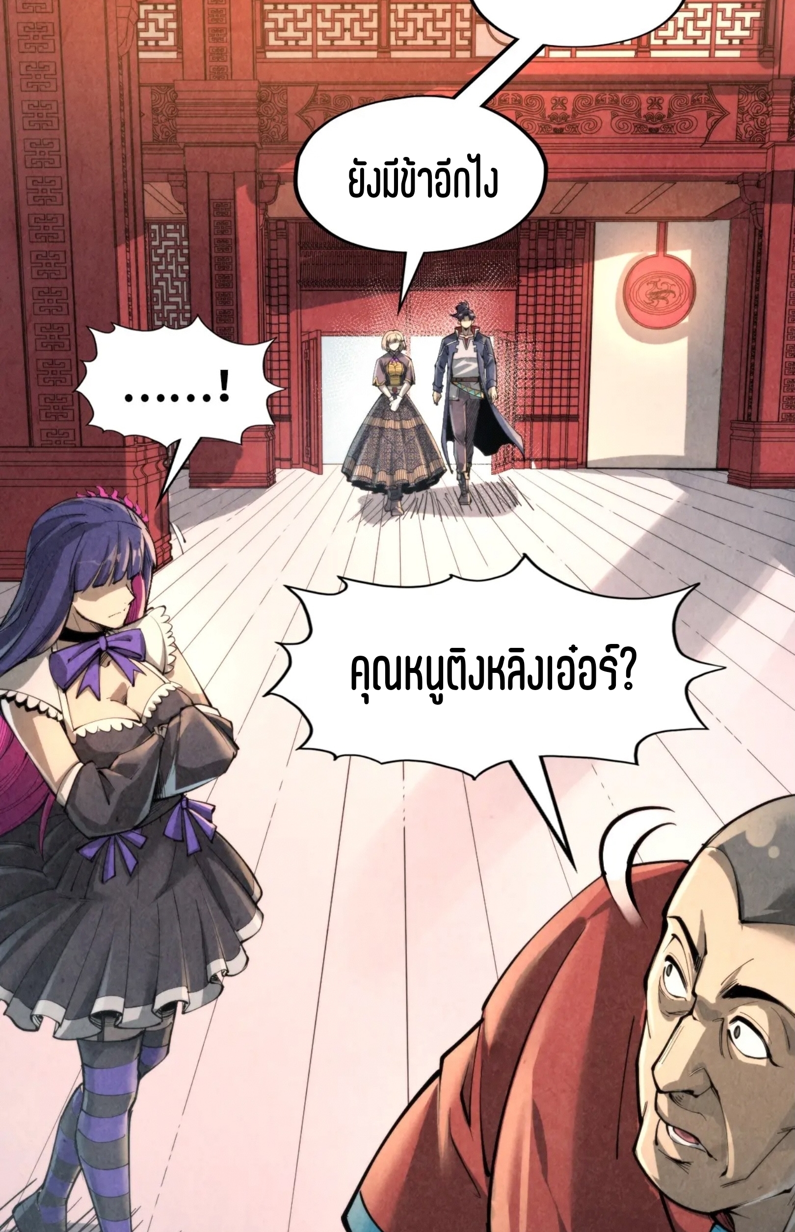 มหาเทพนิรันดร์กาล ตอนที่ 155 หน้า 34