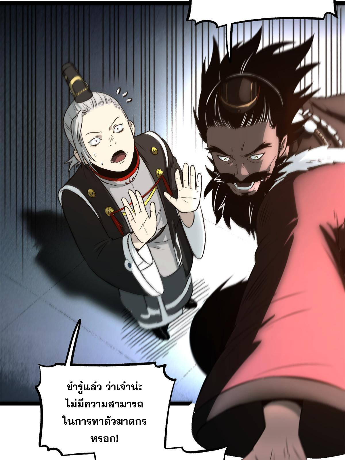 สายลับคนแรกในประวัติศาสตร์ ตอนที่ 25 หน้า 46