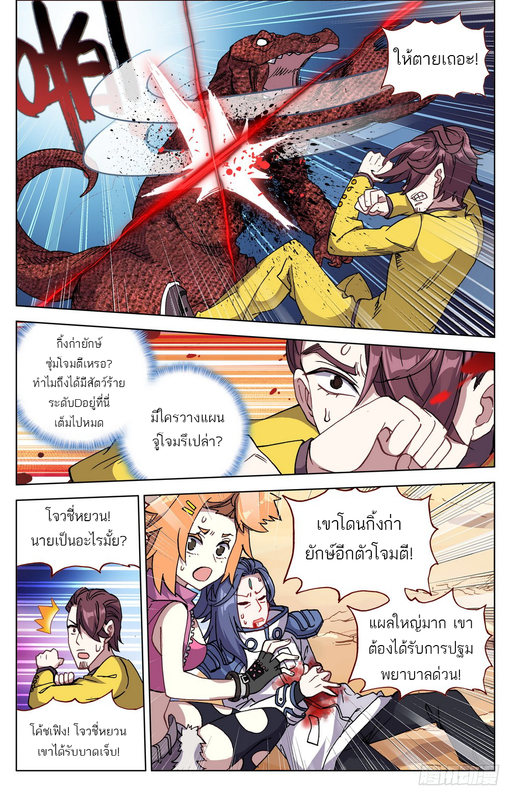 จักรพรรดิหวนคืน ตอนที่ 27 หน้า 8