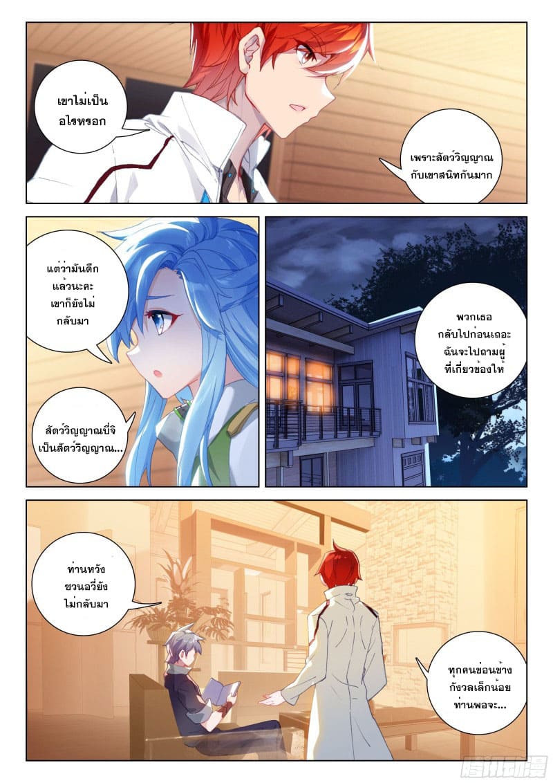 Soul Land IV – The Ultimate Combat มหาศึกการต่อสู้ ตอนที่ 158 หน้า 15