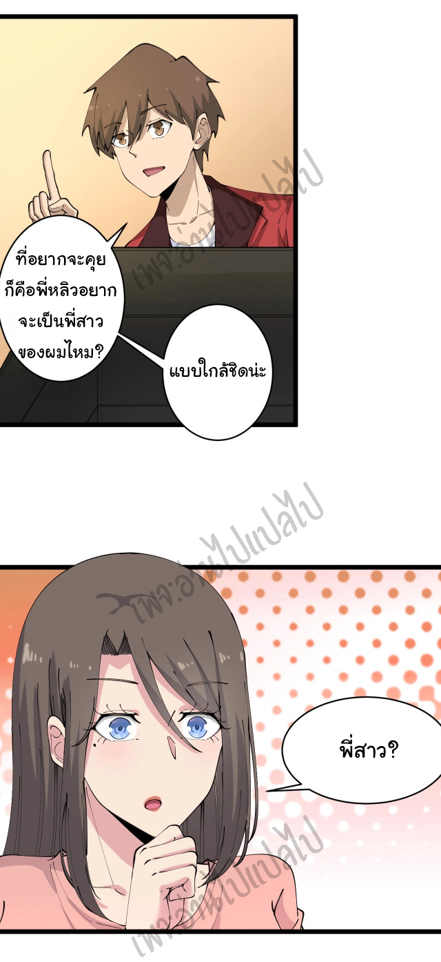 Sanjie Taobao Store ระบบร้านค้าเทพเจ้า ตอนที่ 79 หน้า 20