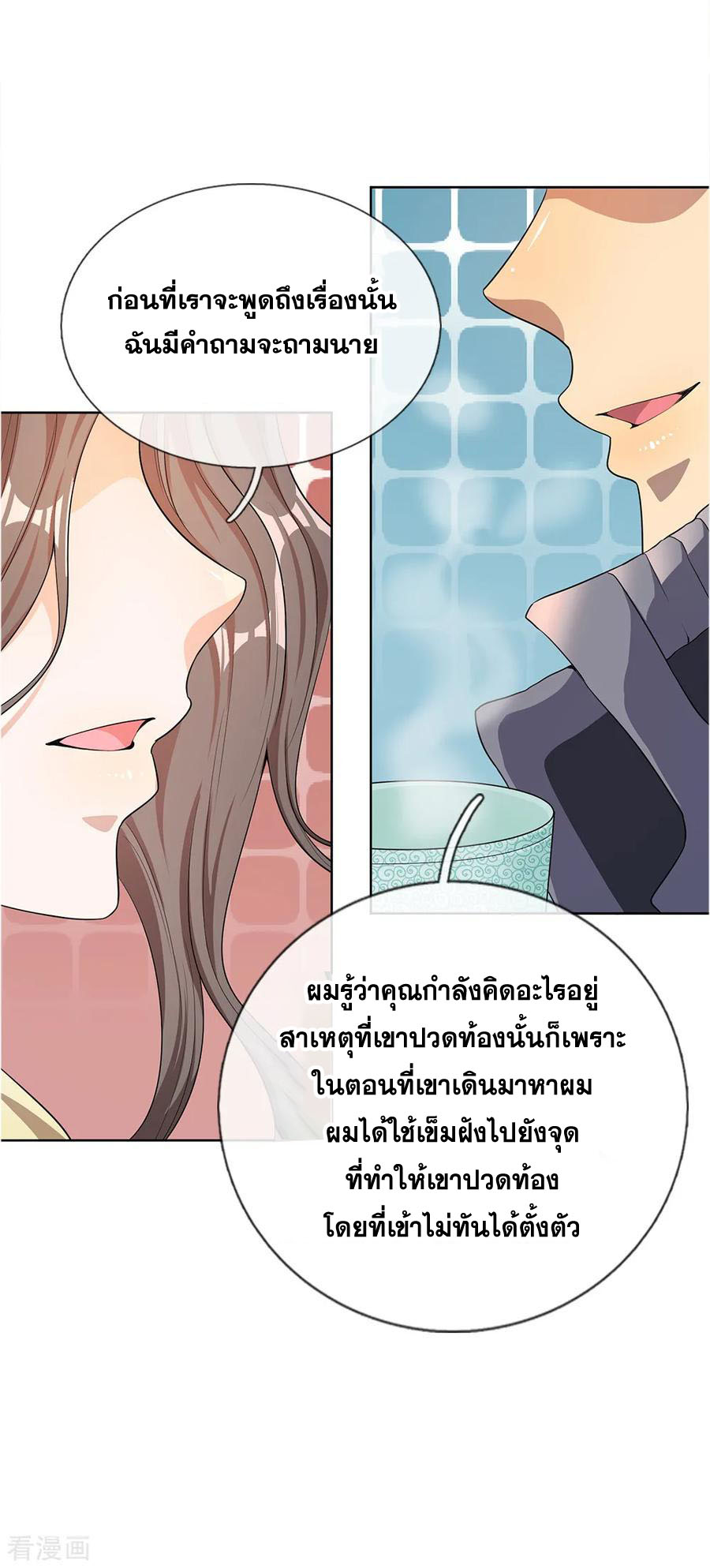 มหาเทพเซียนหมอ ตอนที่ 15 หน้า 12