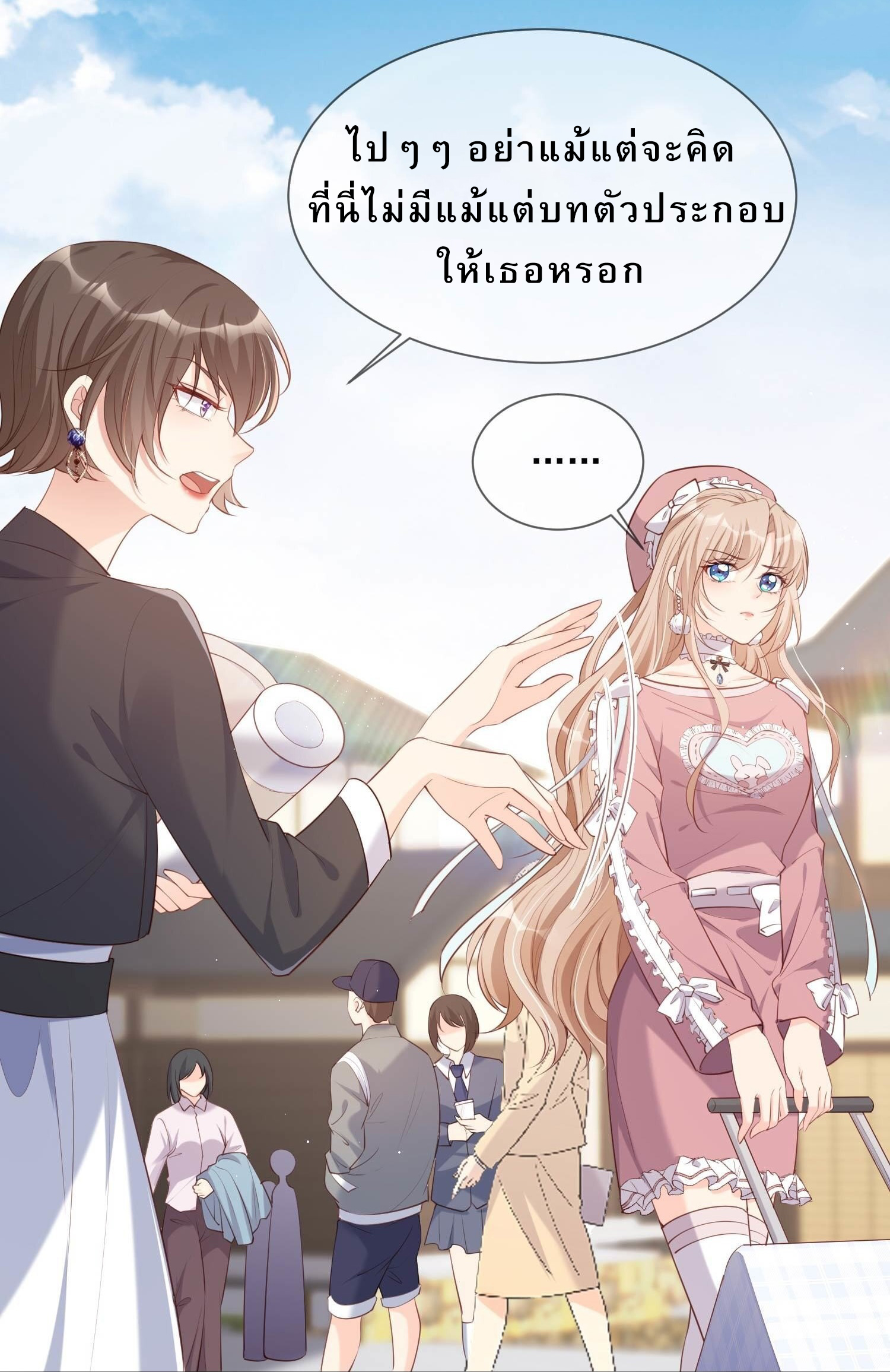 ดาราสาวเจ้าเสน่ห์กับนายเย็นชา ตอนที่ 2 หน้า 32