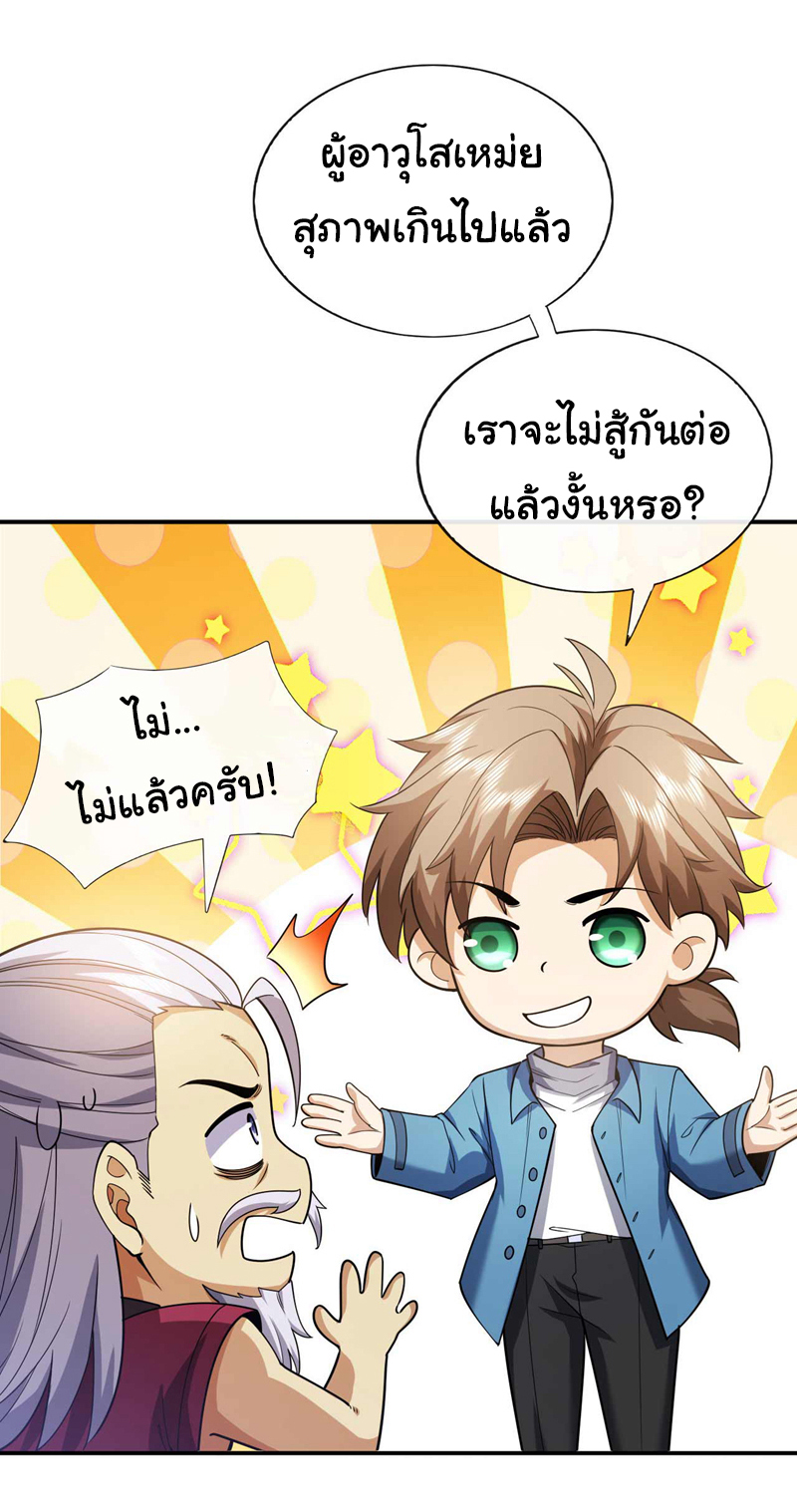 Chu Chen, the trash son-in-law ตอนที่ 62 หน้า 7