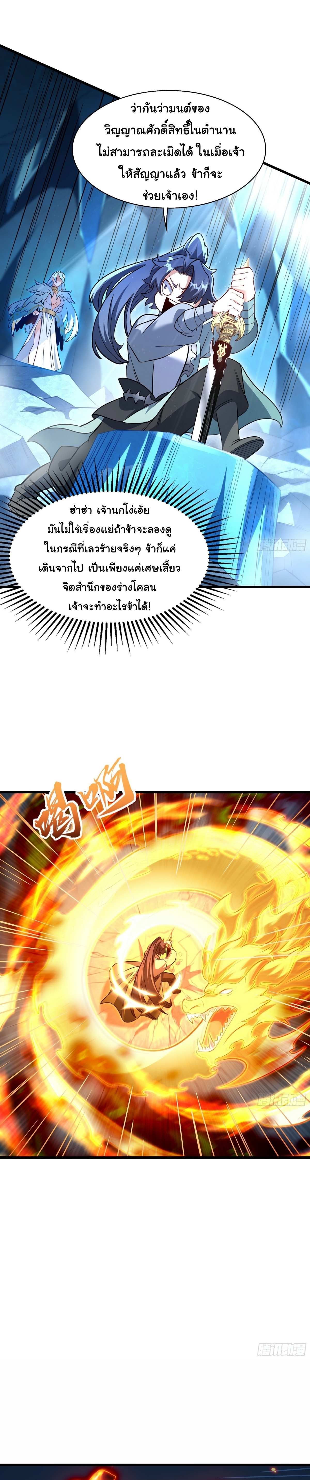 เทพเซียนหมื่นวิถี ตอนที่ 28 หน้า 22