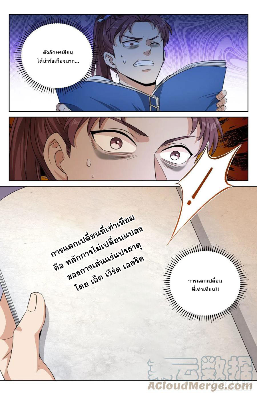 ผู้พิทักษ์รัตติกาล ตอนที่ 32 หน้า 8