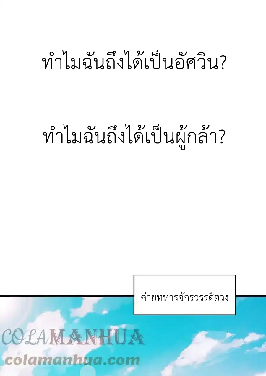My Harem Is Entirely Female Demon Villains ตอนที่ 88 หน้า 40