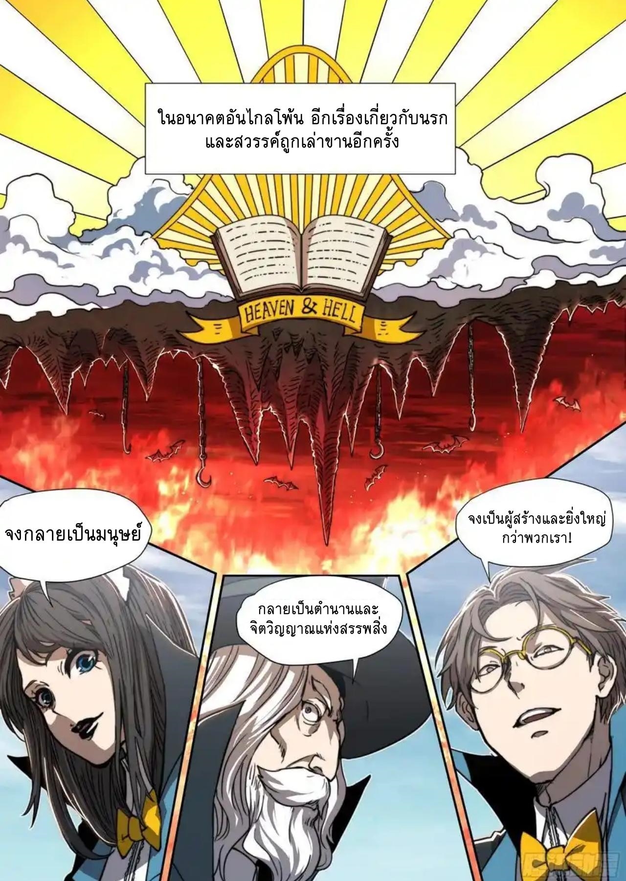 Apocalypse Forecast ตอนที่ 154 หน้า 28