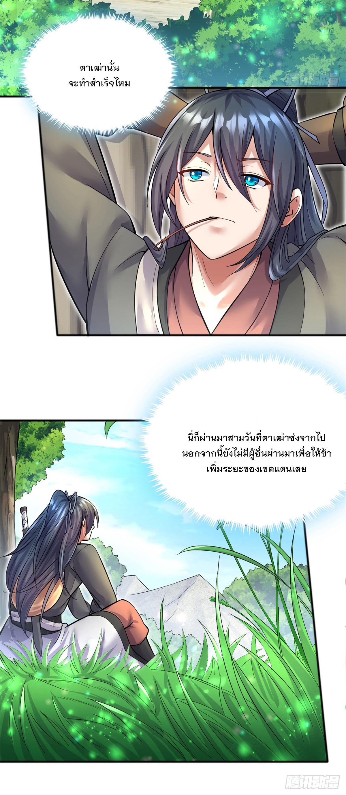ด้วยเขตแดนกระบี่ ข้าสามารถเป็นเซียนกระบี่ได้ ตอนที่ 30 หน้า 27