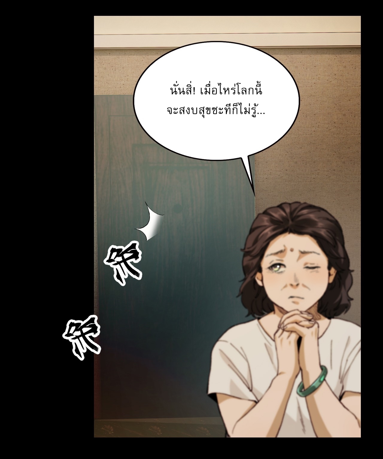 With Mental Illness I Am Immortal เป็นบ้าแล้วไง ยังไงข้าก็เทพ! ตอนที่ 1 หน้า 6