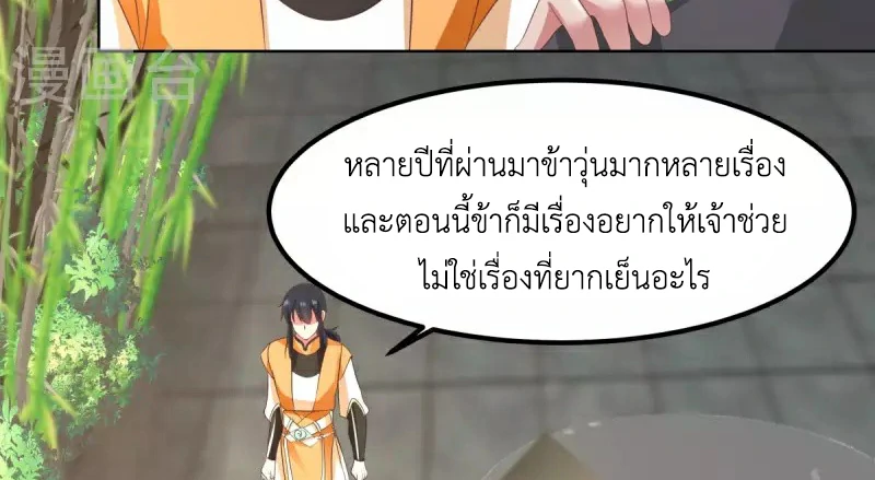 Chaos Alchemist (วิบัติการณ์เทพเซียนโอสถ) ตอนที่ 198 หน้า 48