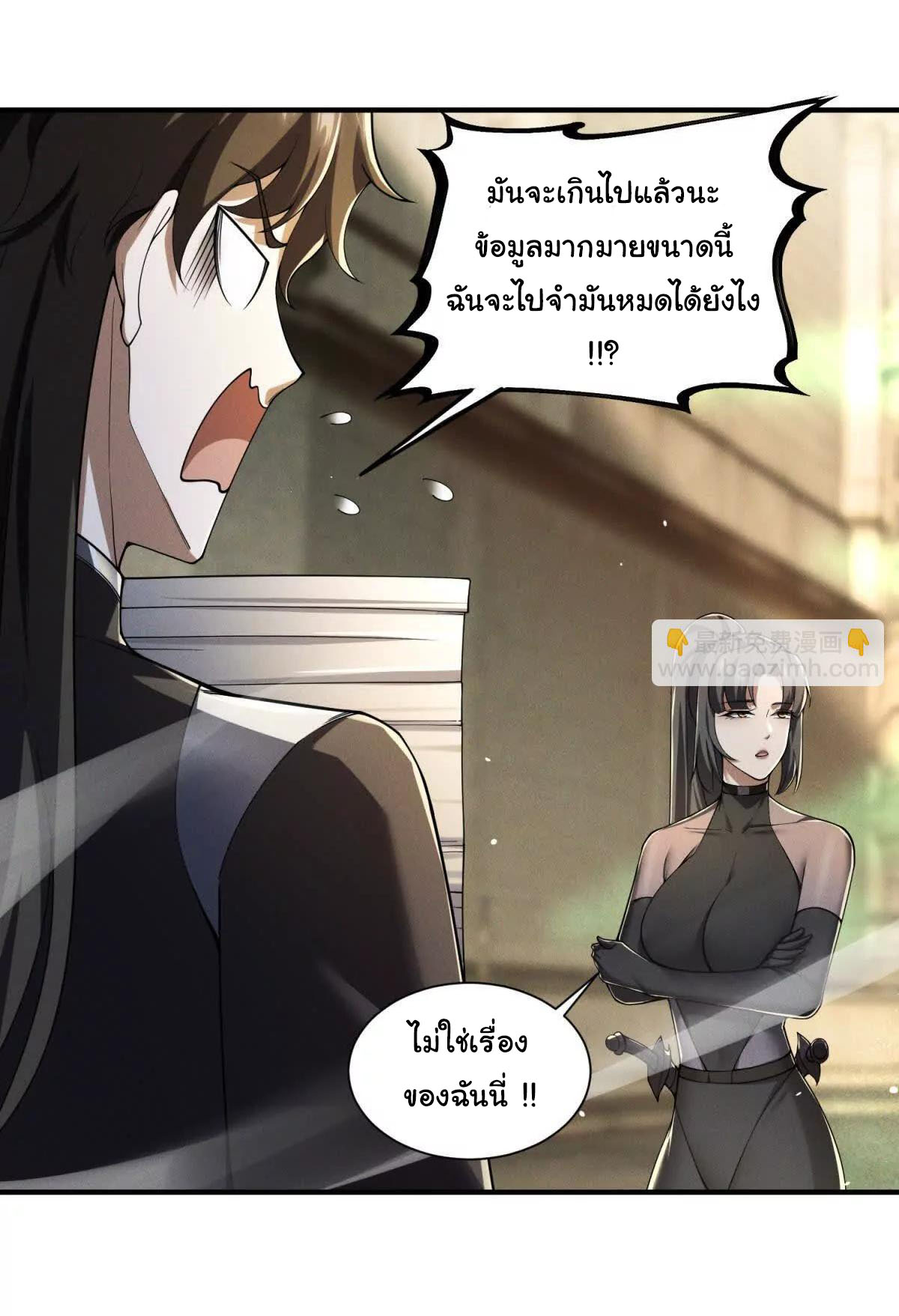 อัพเลเวลสุดขีดเพราะฉันคือจ้าวแห่งภัยพิบัติ ( I escalated with calamity ) ตอนที่ 6 หน้า 43