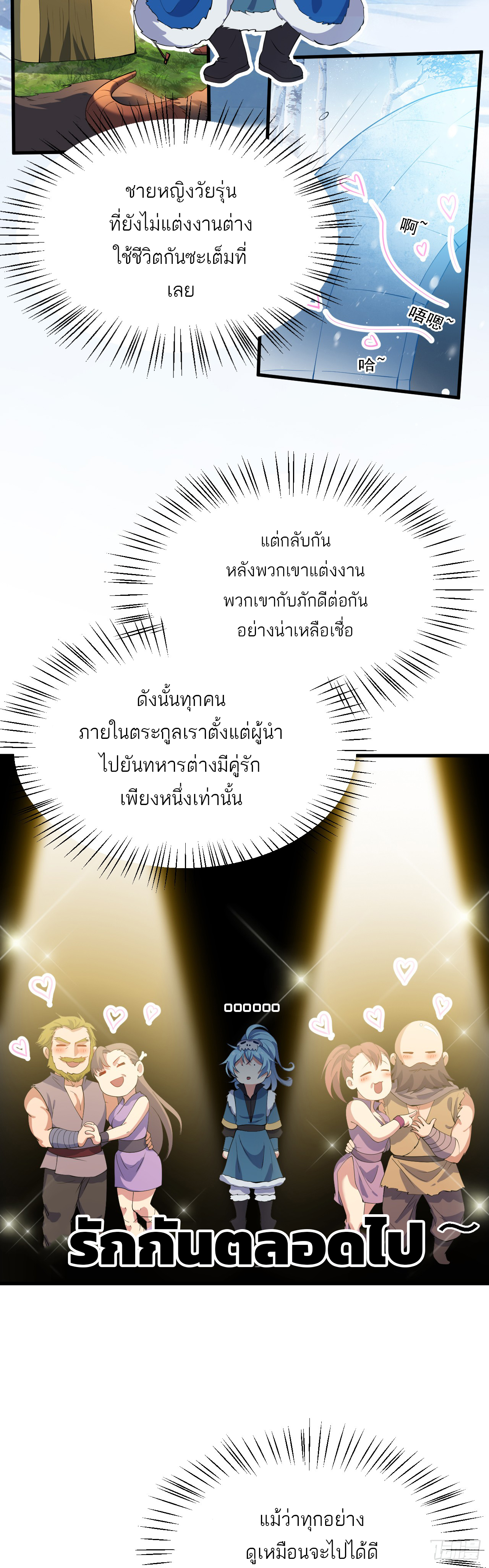 เส้นทางอมตะมันจริงจังไปแล้วมั้ง ตอนที่ 1 หน้า 14