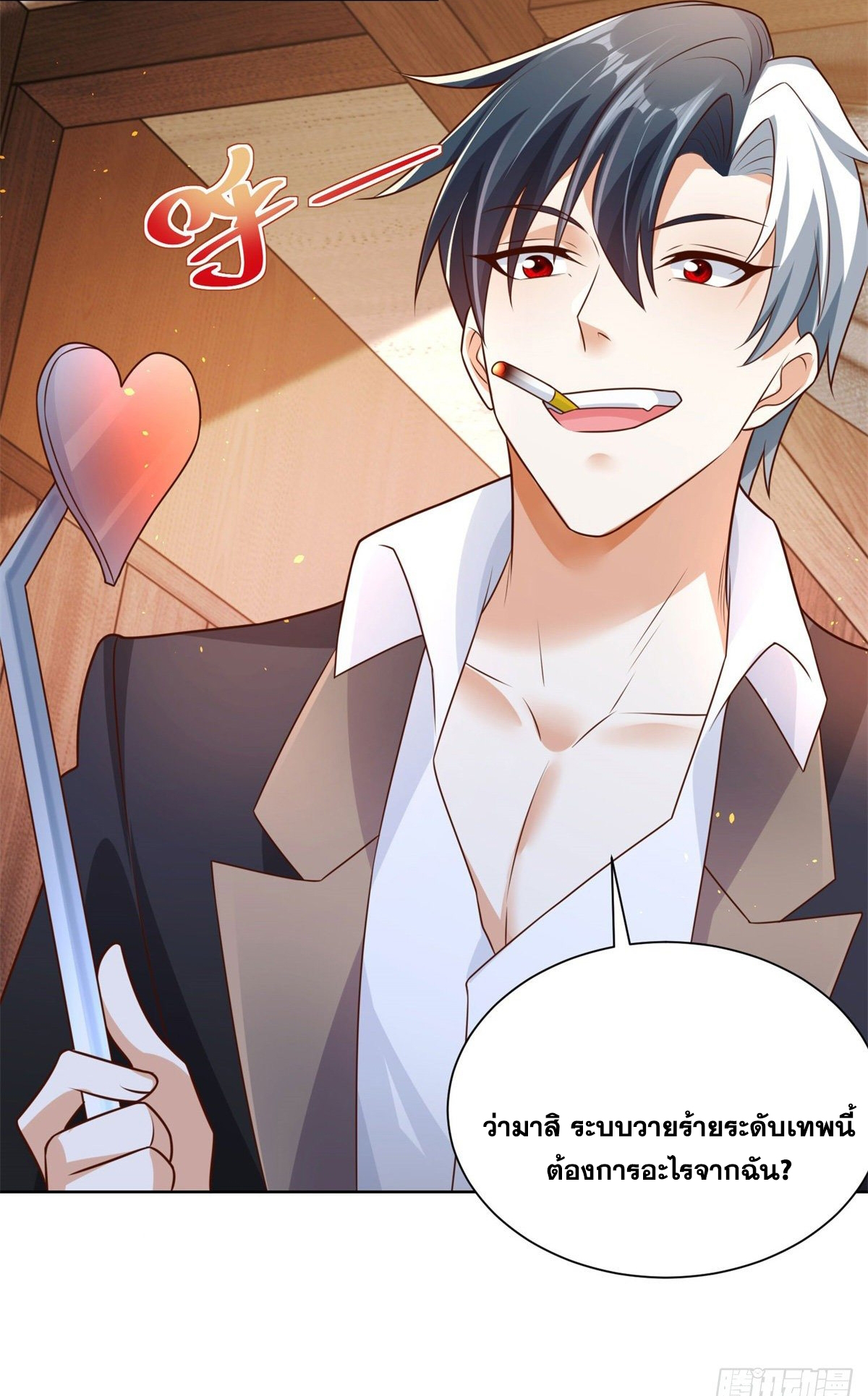 Arch villain วายร้ายระดับเทพ ตอนที่ 16 หน้า 5