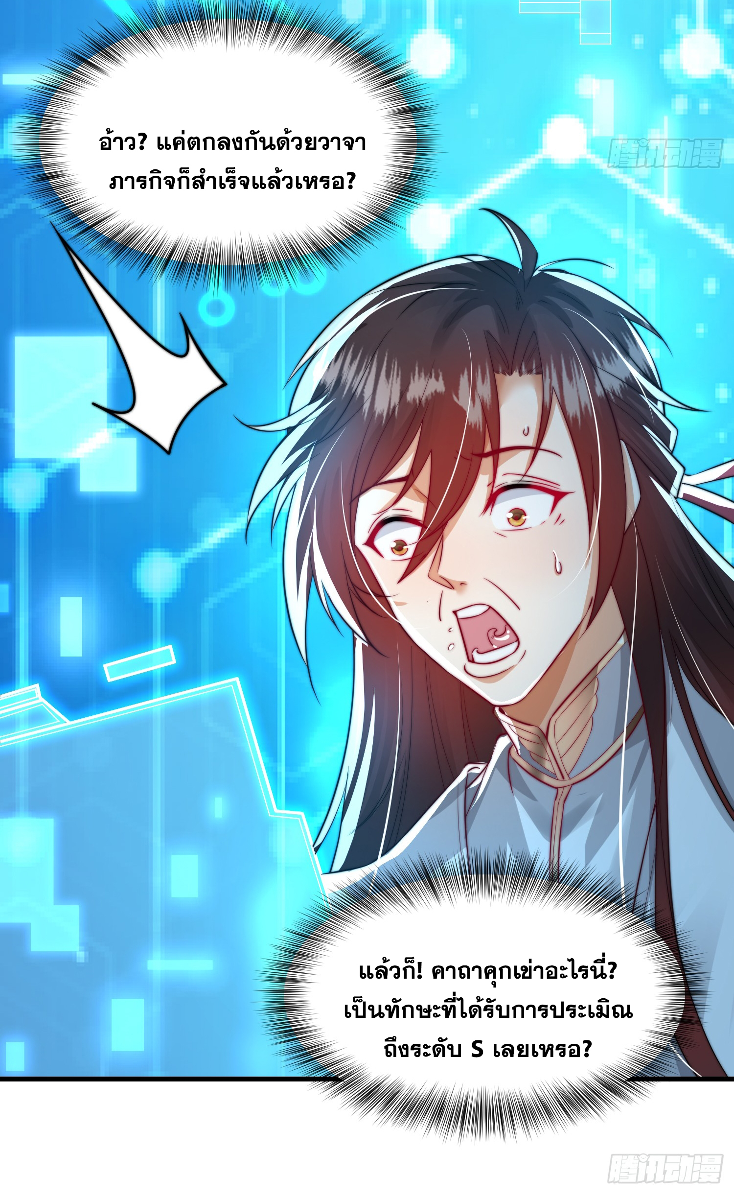 พิชิตใจท่านอาจารย์หญิงผู้งดงาม (ทันจีน) ตอนที่ 25 หน้า 57