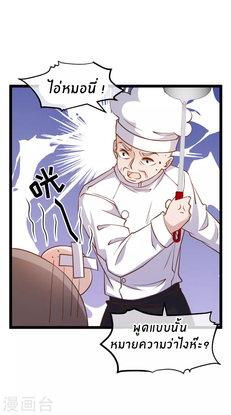 God Fisherman ตอนที่ 180 หน้า 5